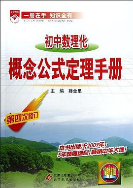 金星教育·基础知识手册 pdf epub mobi 电子书 下载