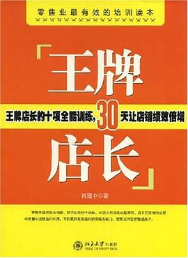 王牌店长 pdf epub mobi 电子书 下载