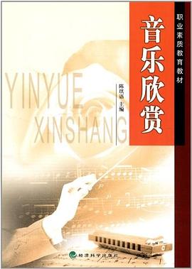 音乐欣赏 pdf epub mobi 下载
