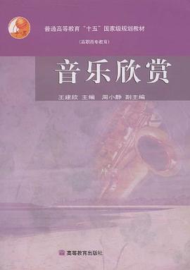 音乐欣赏 pdf epub mobi 电子书 下载