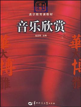 音乐欣赏 pdf epub mobi 电子书 下载