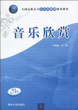 音乐欣赏