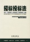 招标投标法操作实务 pdf epub mobi 电子书 下载