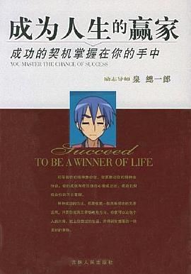 成為人生的贏傢 pdf epub mobi 電子書 下載