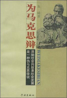 为马克思辩 pdf epub mobi 电子书 下载