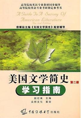 美國文學簡史 pdf epub mobi 電子書 下載