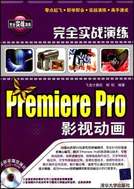 完全实战演练 pdf epub mobi 电子书 下载