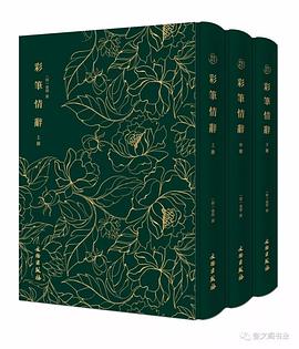 彩笔情辞 pdf epub mobi 电子书 下载