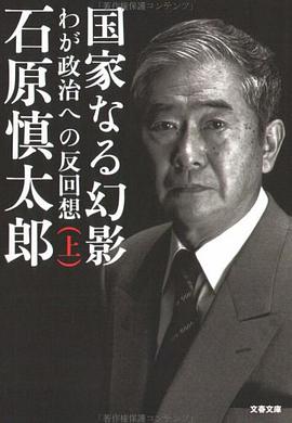 国家なる幻影〈上〉