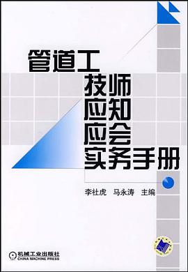 管道工技师应知应会实务手册 pdf epub mobi 电子书 下载