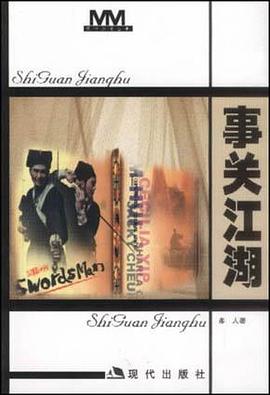 事关江湖 pdf epub mobi 下载