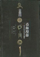 币海漫游 pdf epub mobi 电子书 下载
