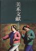 乡土油画专辑 pdf epub mobi 电子书 下载