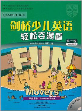 剑桥少儿英语轻松夺满盾 pdf epub mobi 电子书 下载