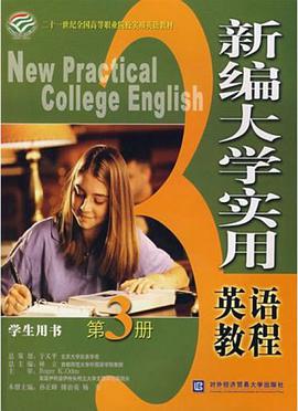 新编大学实用英语教程（第3册） pdf epub mobi 电子书 下载