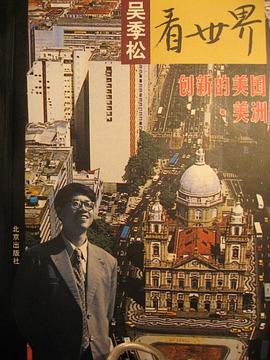 吳季鬆看世界 pdf epub mobi 電子書 下載