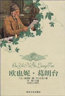 欧也妮·葛朗台/世界经典名著阅读之旅 pdf epub mobi 电子书 下载