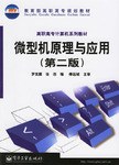 微型机原理与应用 pdf epub mobi 电子书 下载