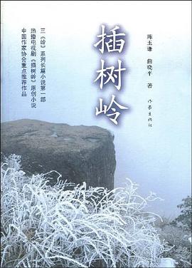 插树岭 pdf epub mobi 电子书 下载