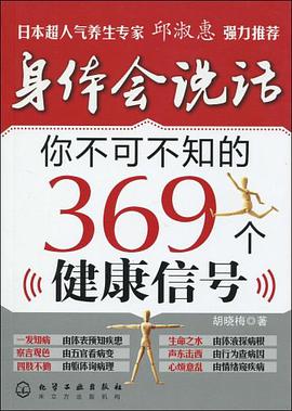 身体会说话