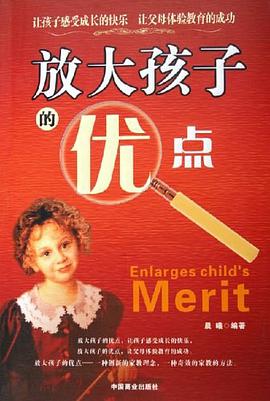 放大孩子的优点 pdf epub mobi 下载