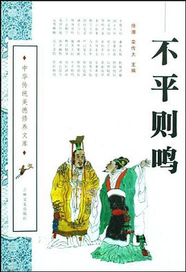 不平则鸣 pdf epub mobi 电子书 下载