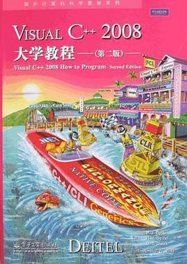 Visual C++ 2008大学教程 pdf epub mobi 电子书 下载