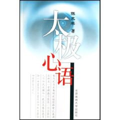 太极心语 pdf epub mobi 电子书 下载