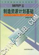 制造资源计划基础 pdf epub mobi 电子书 下载