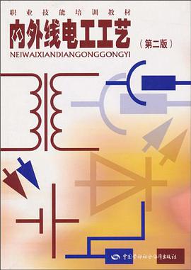 内外线电工工艺 pdf epub mobi 下载