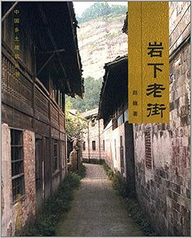 岩下老街 pdf epub mobi 电子书 下载