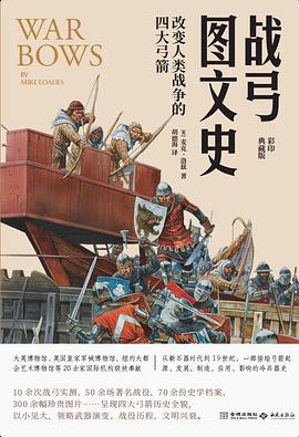 战弓图文史 pdf epub mobi 电子书 下载
