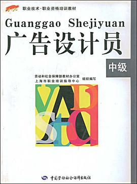 广告设计员 pdf epub mobi 电子书 下载