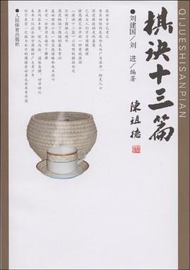 棋诀十三篇 pdf epub mobi 电子书 下载