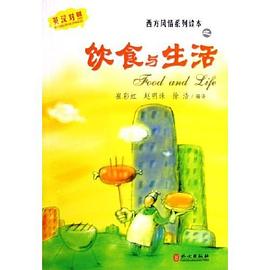 饮食与生活 pdf epub mobi 电子书 下载