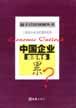 中国企业：突围有多累 pdf epub mobi 电子书 下载