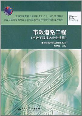 市政道路工程 pdf epub mobi 电子书 下载