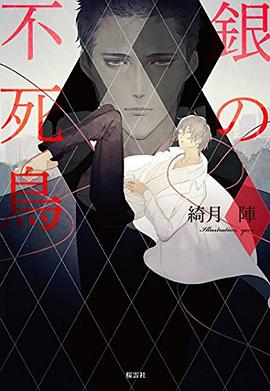 銀の不死鳥 pdf epub mobi 电子书 下载