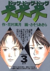 犬・犬・犬 3 pdf epub mobi 电子书 下载