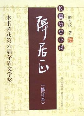 张居正 pdf epub mobi 电子书 下载