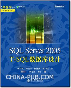 SQL Server 2005 T-SQL數據庫設計 pdf epub mobi 電子書 下載