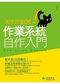 30天打造OS！作業系統自作入門(附光碟) pdf epub mobi 电子书 下载