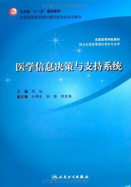 医学信息决策与支持系统 pdf epub mobi 电子书 下载