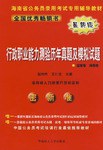 行政职业能力测验历年真题及模拟试题 pdf epub mobi 电子书 下载
