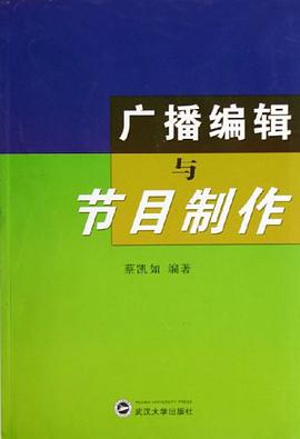 廣播編輯與節目製作 pdf epub mobi 電子書 下載