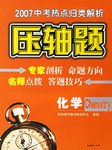 2006中考热点归类解析·化学 pdf epub mobi 电子书 下载