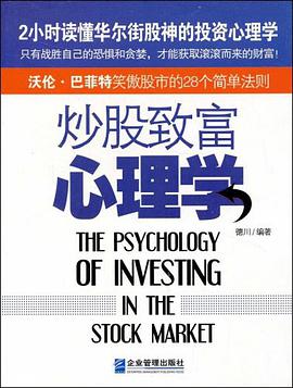 炒股致富心理学 pdf epub mobi 电子书 下载