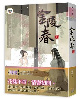 金陵春 捲五 pdf epub mobi 下載