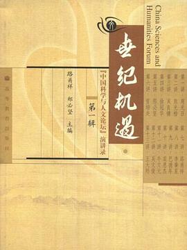 世纪机遇 pdf epub mobi 电子书 下载