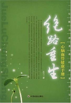 绝路重生 pdf epub mobi 电子书 下载
